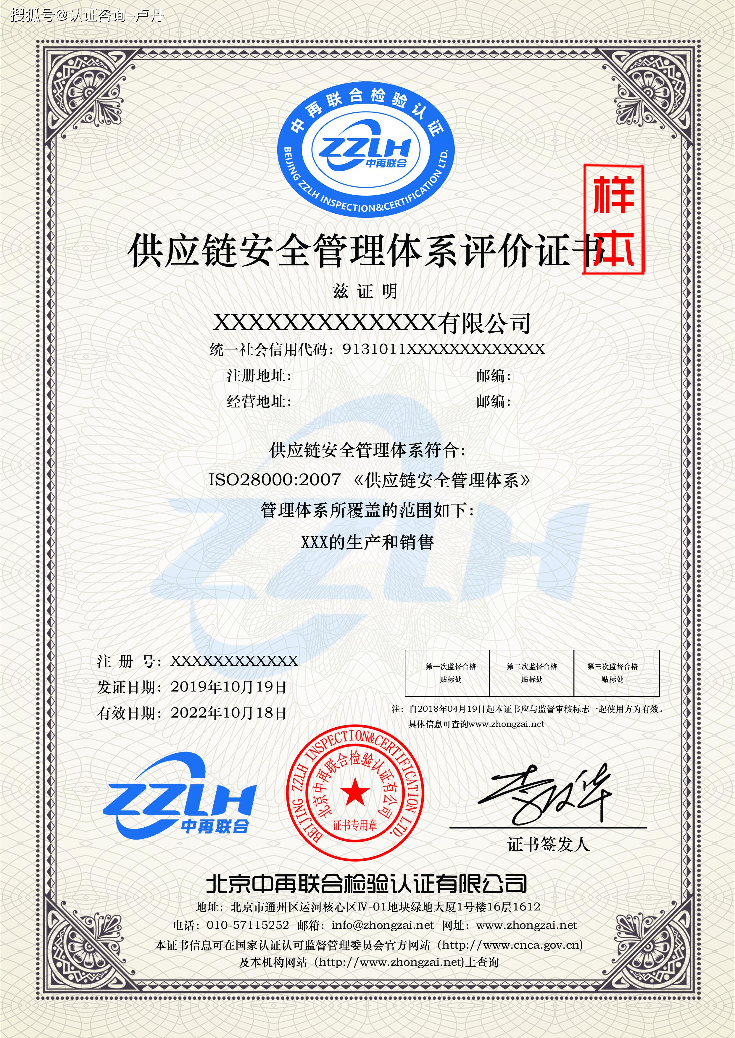 ISO 28000 供应链安全管理体系认证 网络技术服务领域的审核与应用