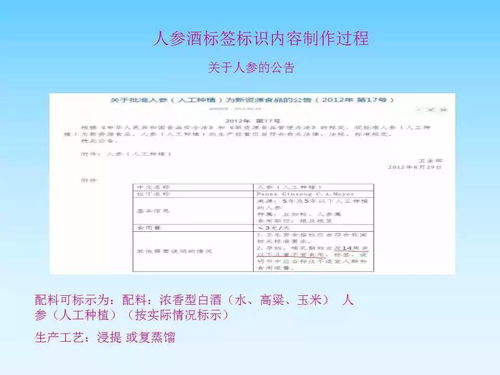 大米与露酒食品标签制作过程关键要点解析
